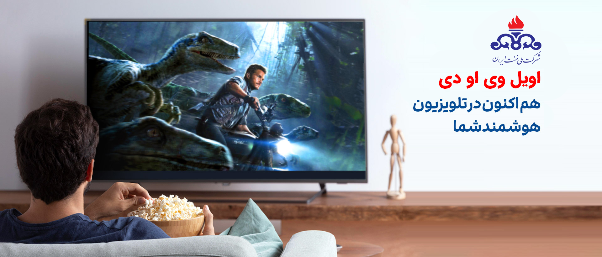 ورود به نسخه TV اویل وی او دی